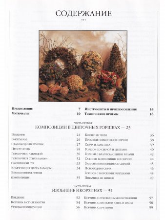 Композиции из цветов и листьев